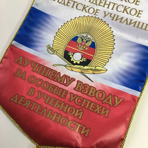 Наградной вымпел